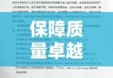 制造商资格声明，构建信任，保障质量卓越无瑕