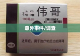 老汉误食伟哥引发意外，公安介入调查