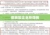 债转股企业所得税，影响、挑战及应对策略探讨