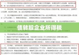 债转股企业所得税，影响、挑战及应对策略探讨