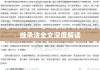 继承法全文深度解读