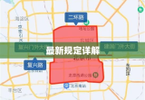 2021进出京最新规定详解