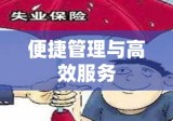 重庆市住房公积金网，便捷管理与高效服务的综合平台