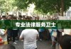 青岛律师事务所，守护正义的专业法律服务卫士