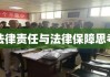 毁容事件引发社会关注，法律责任与法律保障的思考