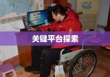 www.gzlss.gov.cn，政府与公众互动的关键平台探索