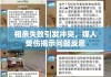 相亲失败引发冲突，媒人受伤揭示问题反思