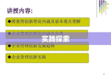 现代企业管理制度的创新与实践探索