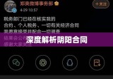 阴阳合同揭秘与深度解析