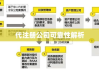 代注册公司的可靠性解析，行业现状与风险深度探讨