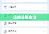法律法规查询，便捷途径及其重要性