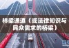 法律咨询电话，连接法律知识与民众需求的桥梁通道