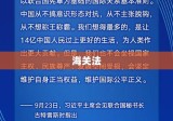 海关法，构建国际贸易秩序的基石