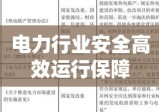 电力法律法规，构建电力行业的基石，保障安全、公正与高效运行