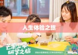 四号，独特身份与人生体验之旅