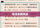 结合犯，刑法特殊现象与司法实践面临的挑战