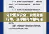 守护国家安全，发现危害行为，立即拨打举报电话