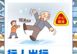 雪天安全出行提示来了！