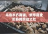 乌鲁木齐商铺，繁华商业的脉搏跳动之处