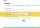 详细解析设立公司流程