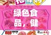 绿色食品，健康饮食的新选择之道