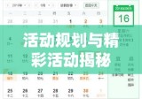 端午节放假安排及活动规划，揭秘2015年特别版精彩活动