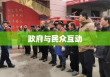 萍乡市人民政府网，政府与民众的互动桥梁