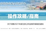 淮北住房公积金查询，便捷途径与操作指南全攻略