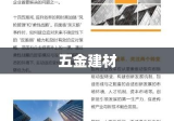 五金建材，深度解析与概览