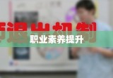 工作违纪检讨书反思与改进措施，深化自我反省，提升职业素养