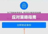 QQ账号冻结解析及应对策略指南