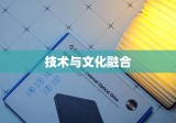 成都光盘刻录，技术与文化的完美融合