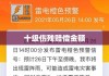 关于十级伤残赔偿金额的研究与探讨——以2021年为背景分析