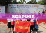 齐齐哈尔医保网，构建高效便捷的医保服务新体系