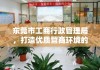 东莞市工商行政管理局，打造优质营商环境的先锋先锋力量探索之路