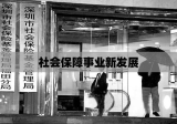 深圳社保局推动社会保障事业新发展，积极服务群众