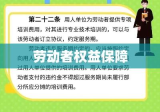 劳动合同法第82条，劳动者权益的坚实保障屏障