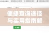 咸阳交通违章查询，便捷途径与实用指南全解析