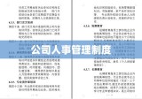 公司人事管理制度深度解析与探讨