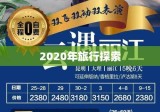 探索2020年精彩之旅，假期与节日的旅行安排