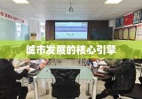 温州市人民政府，推动城市发展的核心引擎