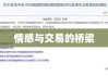 邮局汇款单，情感与交易的桥梁