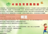 吉林省计划生育条例概览