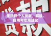 无抵押个人贷款，解读、应用与实用建议