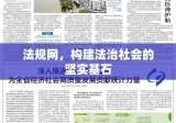 法规网，构建法治社会的坚实基石