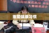 矫正手环，重塑健康习惯的新科技利器