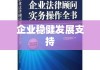 企业法律顾问律师，企业稳健发展的强大后盾支持