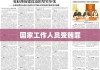 国家工作人员受贿罪的深度剖析与探讨