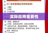 深入理解治安管理处罚法全文的重要性及其实际应用