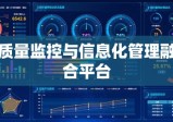 交通部质监总站网站，质量监控与信息化管理的融合平台